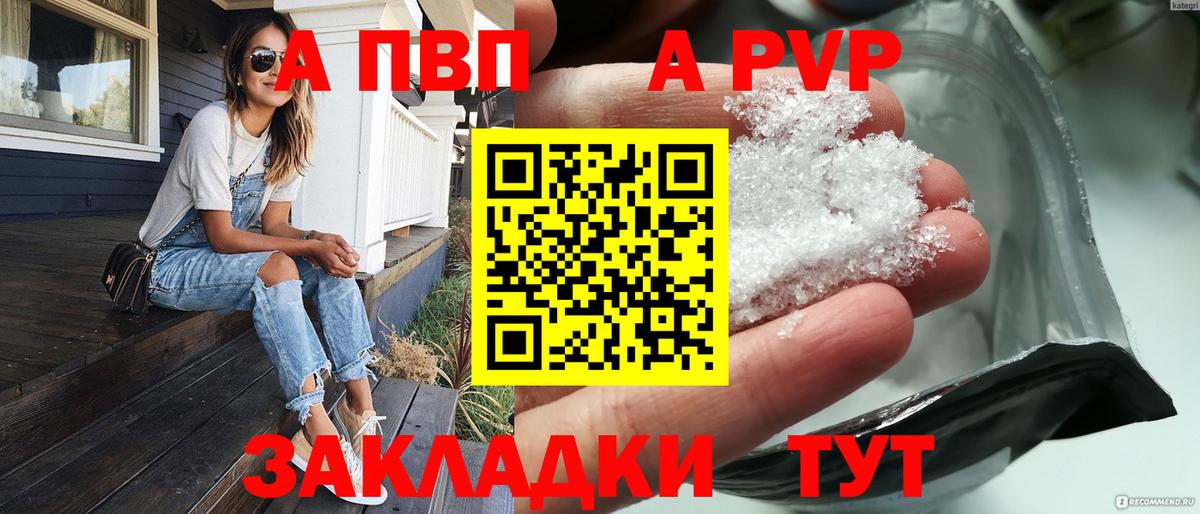 Бирск  Альфа ПВП Соль  Вход с VPN  Alpha-PVP VHQ  A-PVP  цены   A PVP Соль 