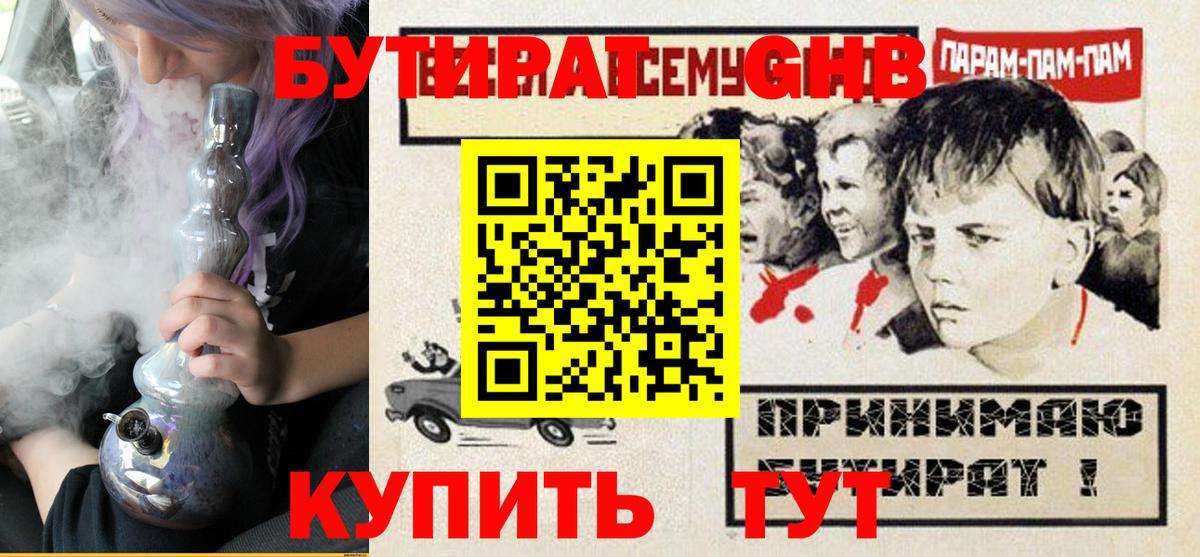 Бирск  Бутират Butirat  БУТИРАТ  Вход с VPN 