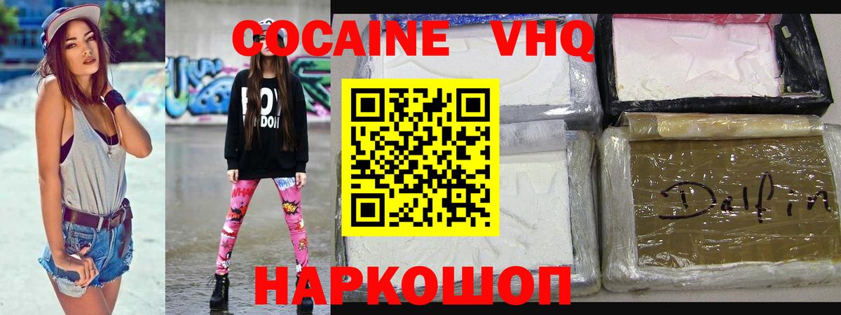 Бирск  COCAIN 97%  COCAIN VHQ  Вход с VPN 