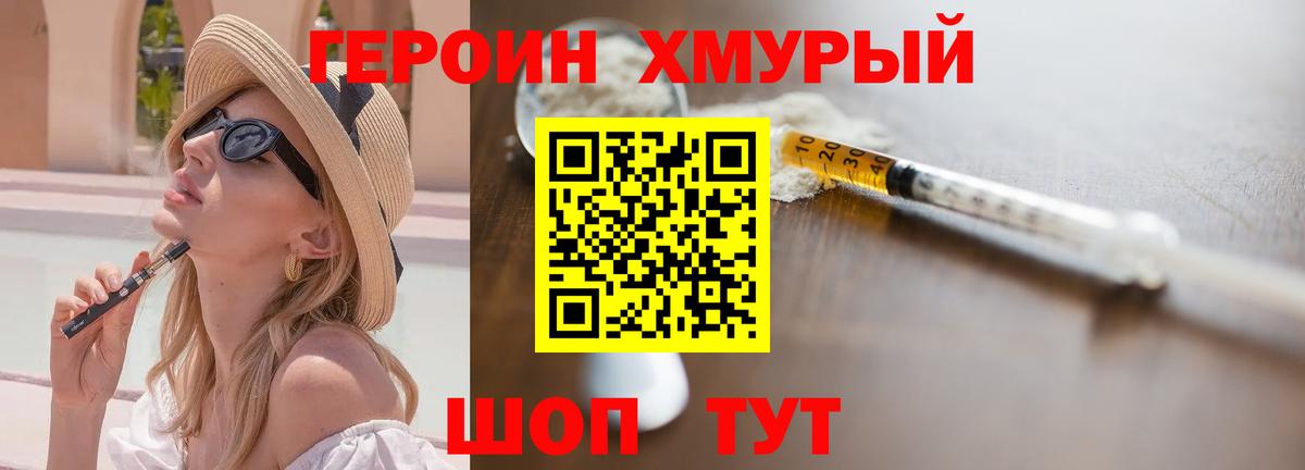 Героин Heroin Бирск