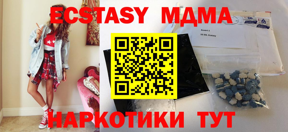 МДМА кристаллы  Вход с VPN  Бирск  МДМА Molly 