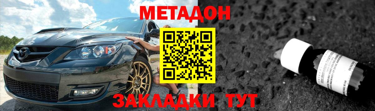 Метадон мёд Бирск