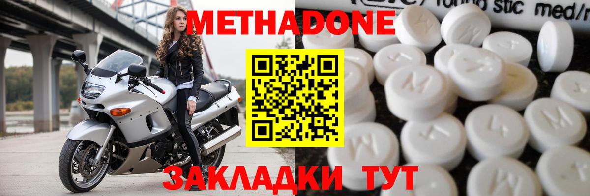 Метадон белоснежный  Вход с VPN  Метадон VHQ  Бирск 